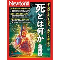 Amazon.co.jp: 別冊 毒の科学知識 (Newton別冊) : ニュートンプレス: 本